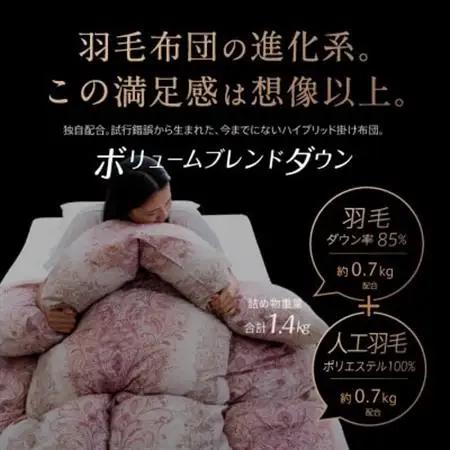 ハイブリッド羽毛掛け布団シングル 充填量1.4kg(羽毛0.7kg人工羽毛0.7kg)色・柄おまかせ【1646527】