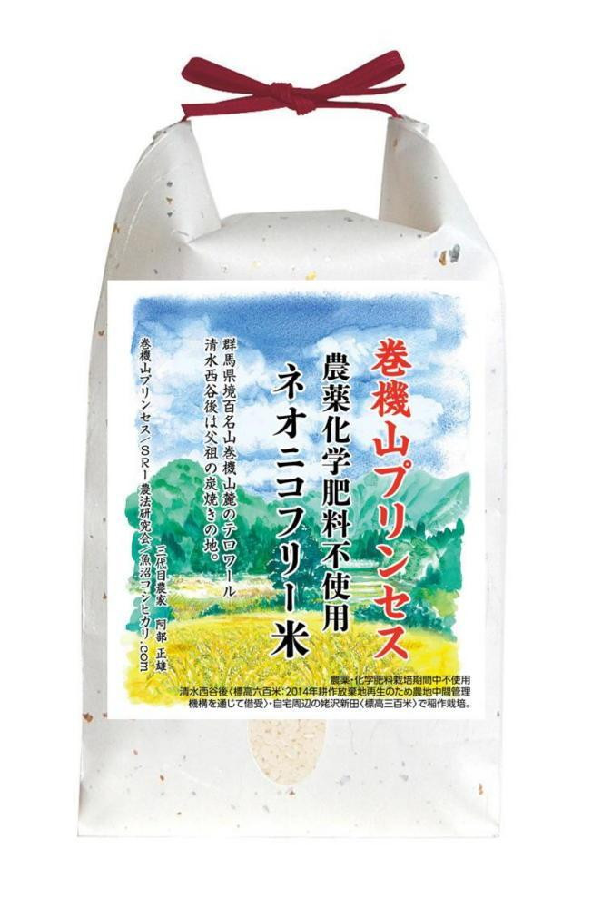 
【新米予約・令和6年産】巻機山プリンセス「ネオニコフリー米」極良食味高温耐性品種にじのきらめき白米2kg標高三百米「農薬不使用」
