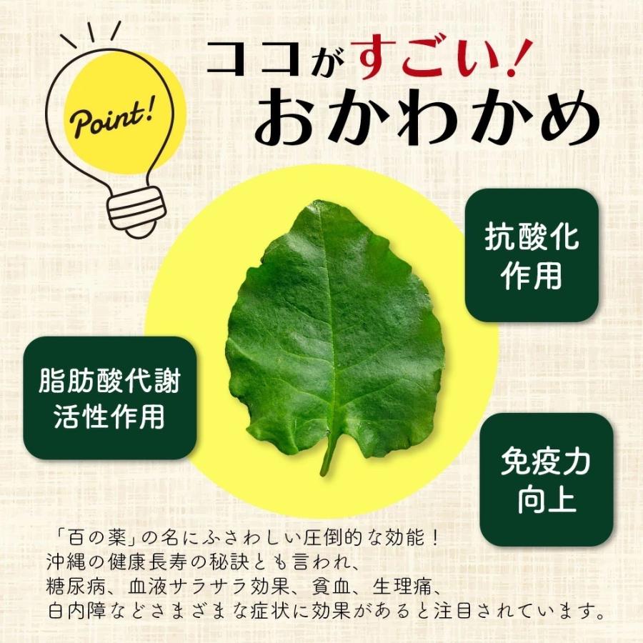 ふるさと納税 石垣市 沖縄の健康長寿の秘訣「琉球百薬(おかわかめ)」10袋 |  | 02