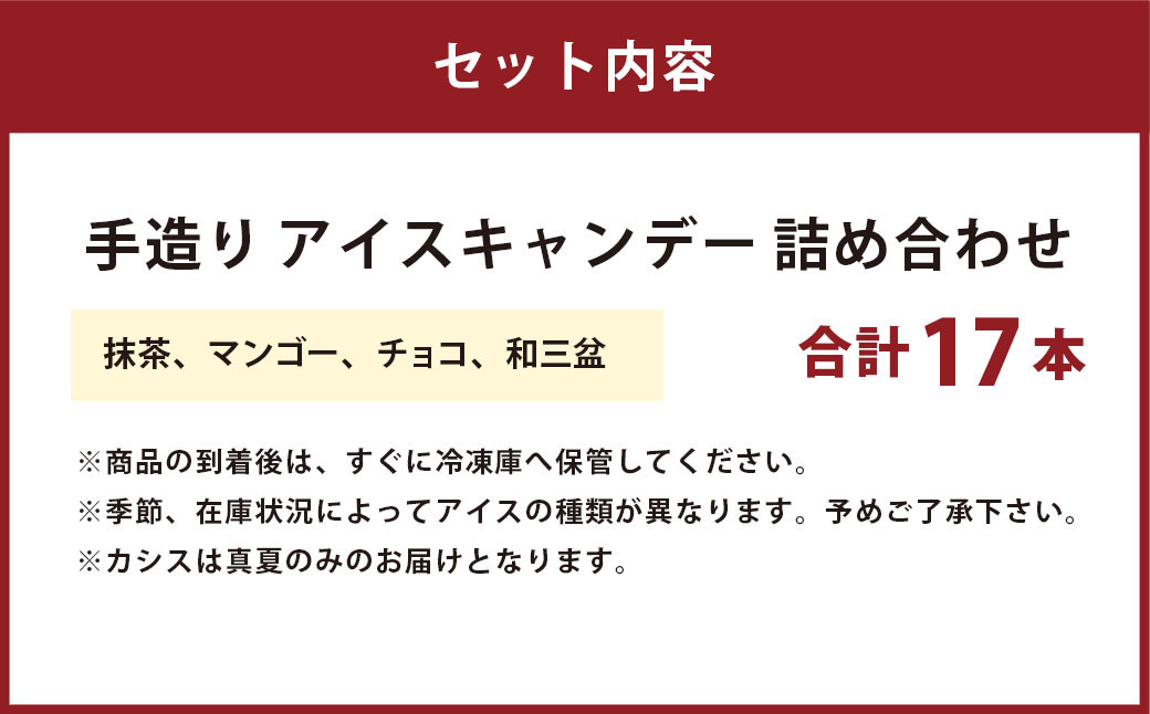 手造りアイスキャンデー 80ml×17本