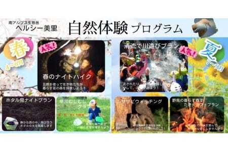 南アルプス生態邑　ヘルシー美里体験付き宿泊プランペアご優待券