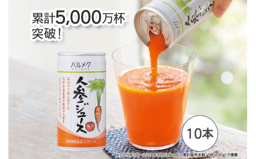 ハルメク 人参ジュース【缶】190g×10本 [野菜ジュース にんじんジュース 人参ジュース りんご果汁 栄養機能食品 ビタミンA 健康 砂糖不使用 甘味料不使用 保存料不使用 青森県 弘前市]