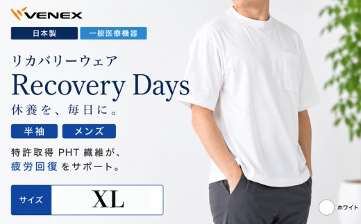 リカバリーデイズ【一般医療機器】半袖（メンズ）ホワイトXL ／ リカバリーウェア ルームウェア きれいめTシャツ シンプルデザイン 軽い着心地 ゆったりシルエット ストレスフリー 部屋着 おうち時間 日本製 ポケット付き サイドスリット ベーシック 神奈川県 No.1192-03