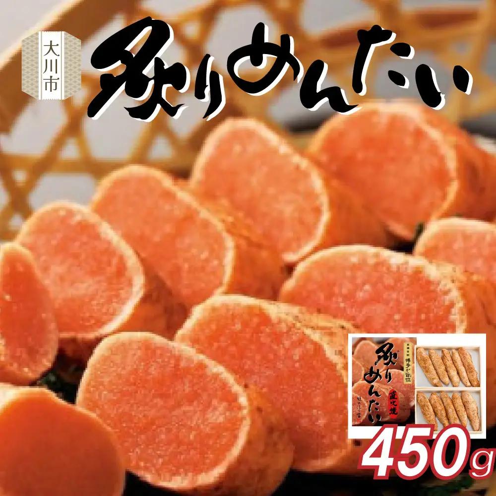 直火焼き　炙りめんたい