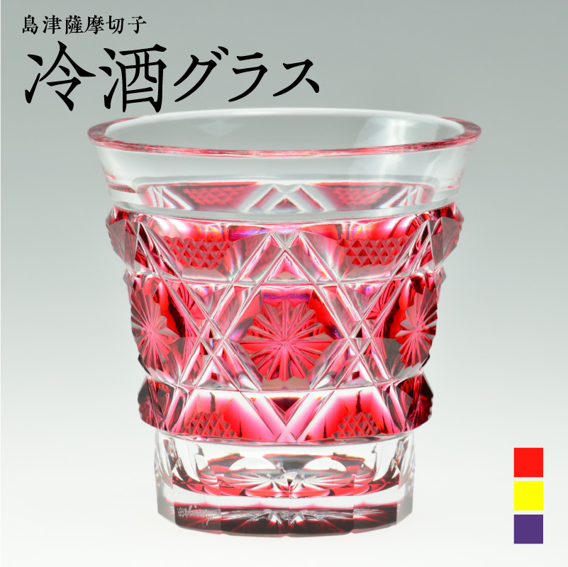 島津薩摩切子　冷酒グラス cut01 金赤　K010-008_2