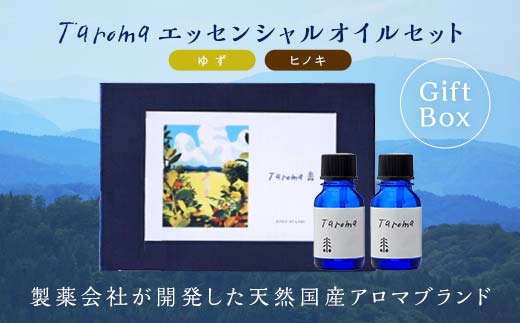 【GIFT BOX】Taroma エッセンシャルオイル ゆず 5ml & ヒノキ 10ml セット 精油 アロマ 香り 癒し リラックス 柚子 桧 富山県 立山町 F6T-865<br>