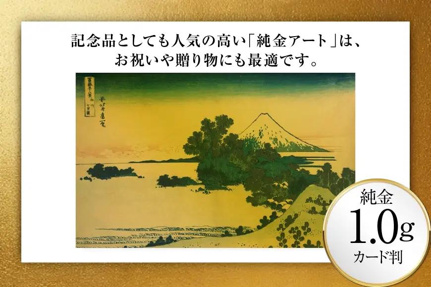 純金 ゴールド 富嶽三十六景 相州七里浜 カード 1枚 1g ガラス フレーム 1個