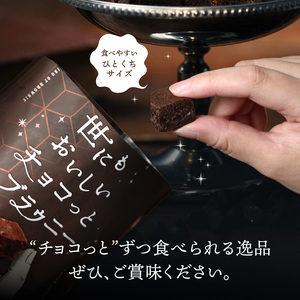 世にもおいしいチョコっとブラウニー　チョコ ブラウニー 濃厚 本格的 オリジナルチョコ チョコチップ サンド チョコレート デザート CS-0004