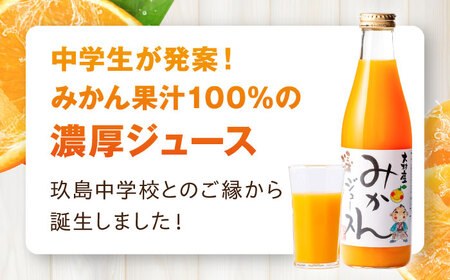 みかんジュース　720ml×2本 大村市 三浦かんさく市[ACAE016]