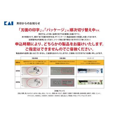 ふるさと納税 関市 関孫六 ダマスカス 菜切包丁 ◆貝印 H39-01 |  | 03