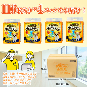 ペットシート 小型犬用 「消臭炭シート ダブルストップ」 レギュラー 464枚 (116枚×4袋) しっかり吸収 消臭 抗菌 厚型 ペットシーツ トイレシーツ クリーンワン シーズイシハラ 富士市 ペ