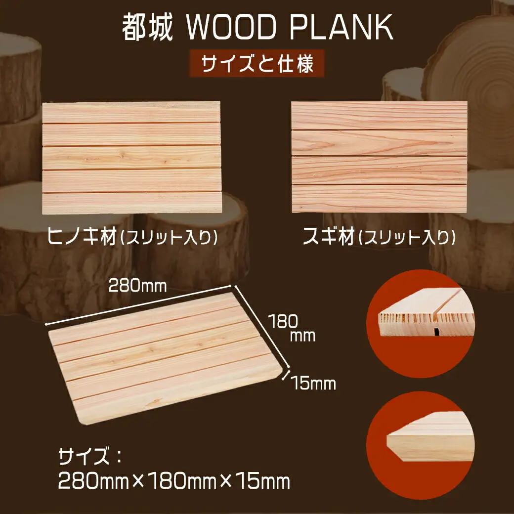 都城ウッドプランク6枚(スギ・ヒノキ各3枚)〔11-L801〕_(都城市) ウッドプランク 都城盆地スギ材×3枚 都城盆地ヒノキ材×3枚 防腐剤や防カビ剤不使用 木の板 バーベキュー