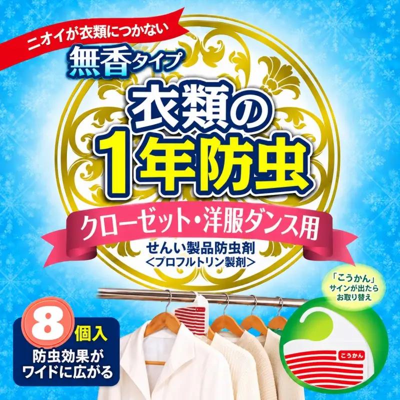 キンエイ 1年 防虫 クローゼット ・ 洋服ダンス用 8個入 【kie932-ky-8A】 