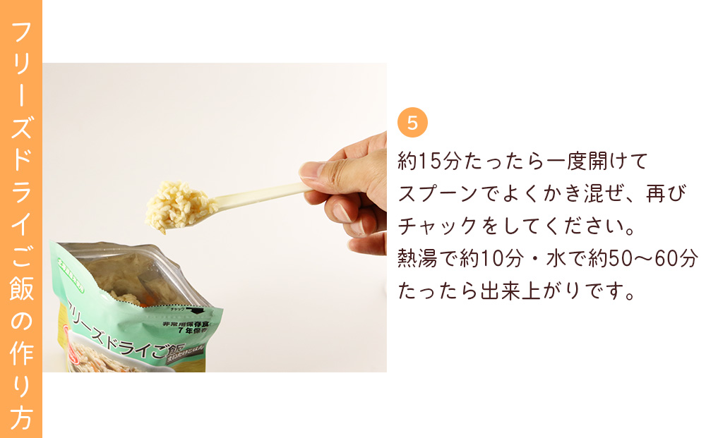 フリーズドライ ご飯 白米 保存食セット30食×5 《知内FDセンター》