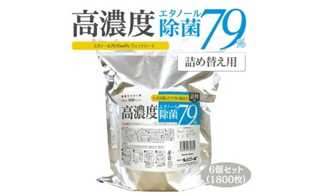 ウェットティッシュ バケツタイプ 詰替用 1800枚 300枚×6個 高濃度エタノール除菌79％ ウェットティッシュ 日用品 大容量 日用品