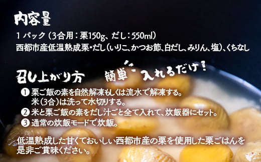 秋の味覚！国産和栗の栗ごはんの素　3合用×2パック【先行予約】＜1-287＞くり 栗 国産