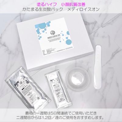 ふるさと納税 泉佐野市 美肌科学の生炭酸パック メディロイスオン(高濃度生炭酸パック) 020C236