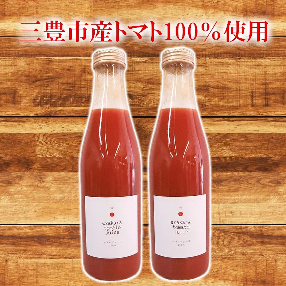 【ふるさと納税】トマトジュース　720ml×2 香川農園 三豊市産トマトの恵みをそのまま 100%の美味しさをお届け ぎゅっと詰まった太陽のエネルギー 新鮮そのまま 朝の目覚めに最適な一杯 健康と美味