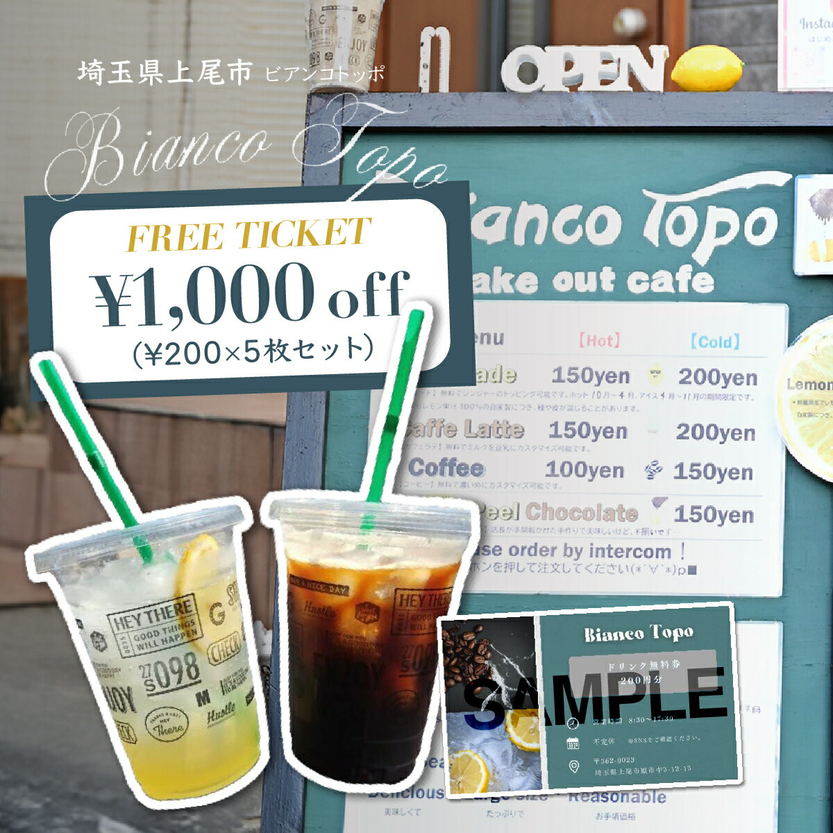 【ふるさと納税】レモネードとコーヒーのドリンクチケット 1000円分 ｜ 飲食チケット レモネード 国産 レモン アイスレモネード ホットレモネード レモネードシロップ コーヒー カフェラテ ソイラテ ブラック ビアンコトッポ 埼玉県 上尾市