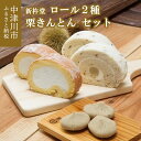 【ふるさと納税】新杵堂 栗きんとん発祥の地 新杵堂 人気 商品 詰め合わせセット スイーツ 菓子 ギフト 和菓子 洋菓子 栗菓子 F4N-0791