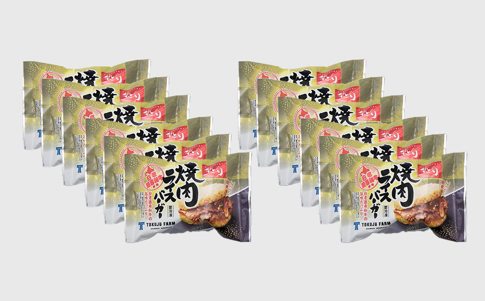 和牛 焼肉 ライスバーガー 12個セット＜徳寿＞ BJ022_イメージ4