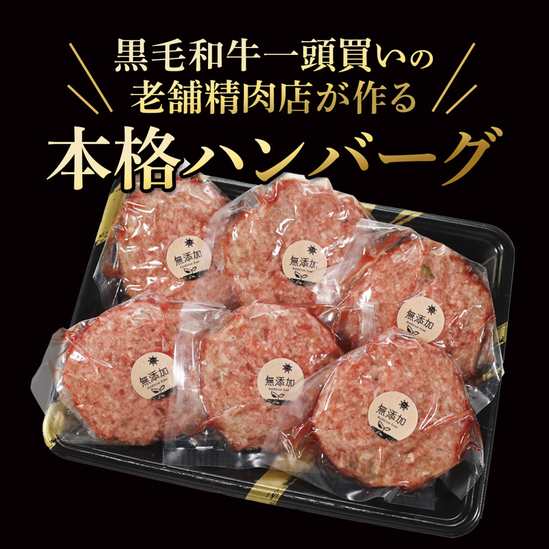 創業明治45年 老舗お肉屋さんの国産極みハンバーグ 7個（130g×7個） | ハンバーグ 手作り 冷凍 黒毛和牛 国産牛 国産豚 合挽き 個包装 老舗 精肉店 舞鶴 名物 ギフト 惣菜 おかず 子ど