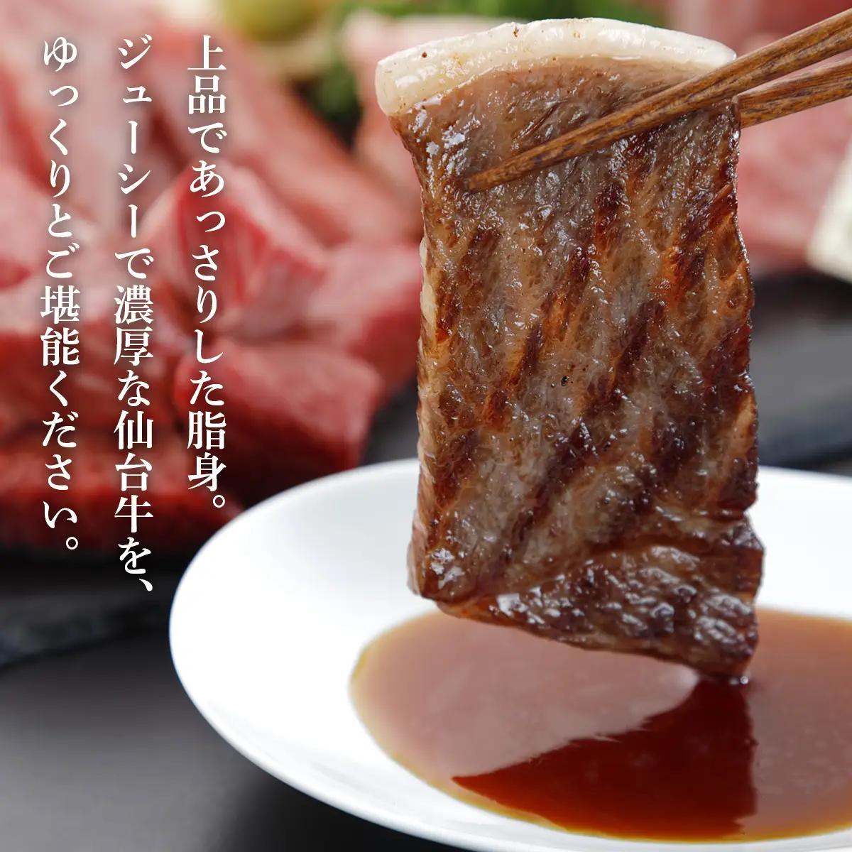 焼肉 仙台牛 焼肉 800g 最高ランク盛り合わせ 大崎市