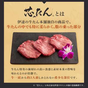 牛タン 厚切り 芯たん 塩仕込み 120g×4包 牛タン