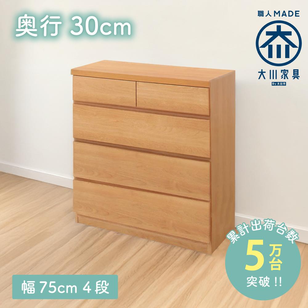 【ふるさと納税】【洗面所などの限られた空間に便利】薄型チェスト 75cm幅4段（ナチュラル木目） | 家具 ファニチャー 人気 おすすめ 送料無料