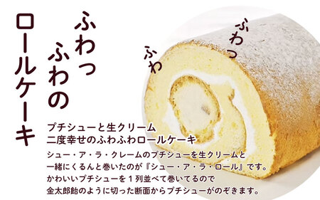 神戸 シュー・ア・ラ・ロール