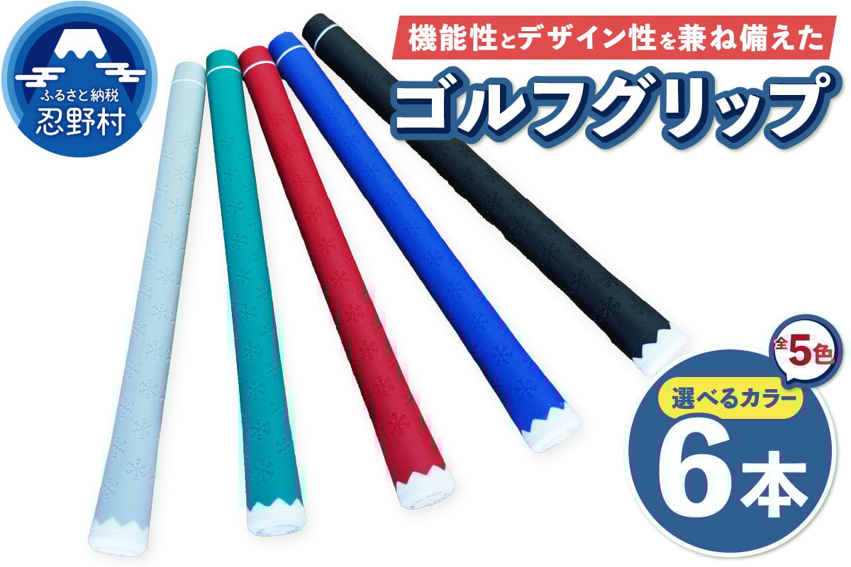 
            ２２３ｇｒｉｐ[富士山ゴルフグリップ・6本セット]（ブルー・ブラック・レッド・グリーン・グレー）
          