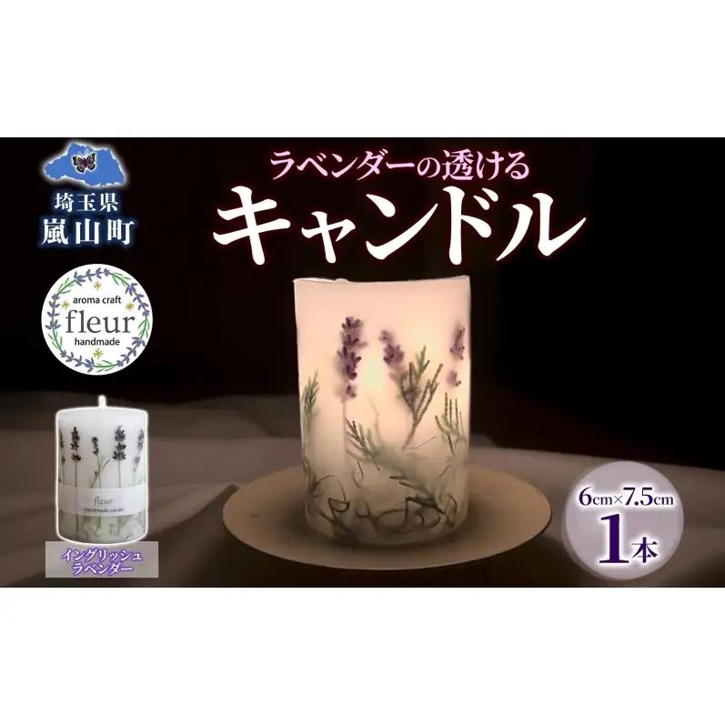 キャンドルイングリッシュラベンダーアロマドライフラワーキャンドル【1本】