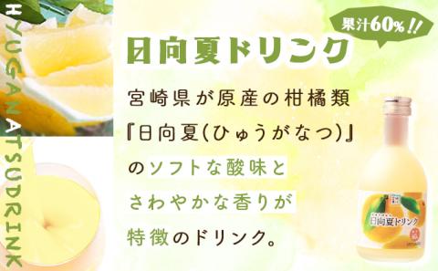 驚きの果実感！トロピカル飲み比べセット ハーフボトル4本セット(合計4本・各300ml、マンゴー、グァバ、パッションフルーツ、日向夏)【宮崎果汁】_K021-016