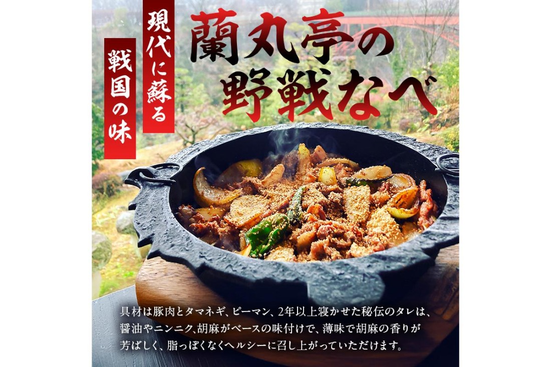 焼肉　野戦なべ材料セット【0029-001】
