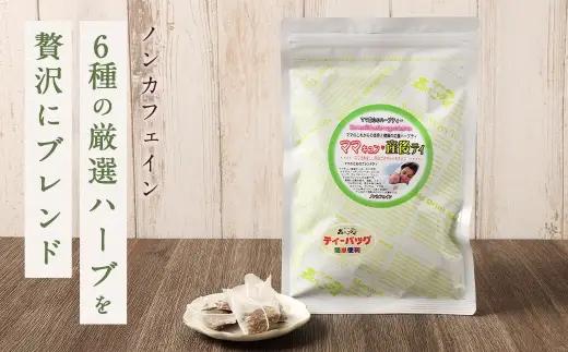 ご出産後の元気なママの｢ママキュン 産後ティー｣ （ 森のこかげ ） 2g × 30パック ルイボス たんぽぽ ローズヒップ レモンバーベナ フェンネル チェストツリー ノンカフェイン お茶 茶葉 飲