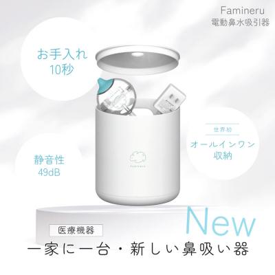 ふるさと納税 八峰町 鼻水吸引器 Famineru ファミネル 電動鼻水吸引器 COQ|16_coq-010101 |  | 01