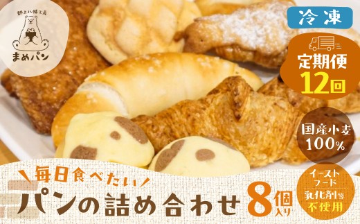 ＼定期便12回／国産素材にこだわった無添加生地のパン詰め合わせ 食品 パン ジャム シリアル パン セット 詰め合わせ 冷凍 クロワッサン めろんパン メロンパン 塩バターロール バターロール パン 定期便 冷凍 国産 ジャム フルーツジャム パンのお供 ギフト ジャム フルーツジャム パンのお供 ギフト ジャム フルーツジャム パンのお供 ギフト ジャム フルーツジャム パンのお供 ギフト