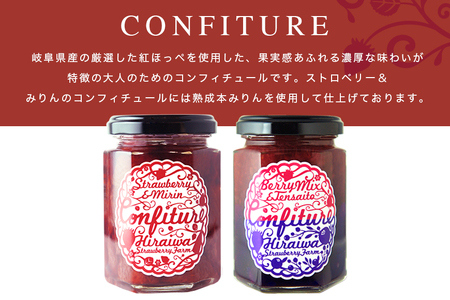 ストロベリー&みりんコンフィチュール、ベリーミックスコンフィチュール　食べ比べ2個セット（F-11）｜フルーツ 果物 いちご 苺 ラズベリー ブルーベリー ジャム セット ヨーグルト パン 朝食 朝ご