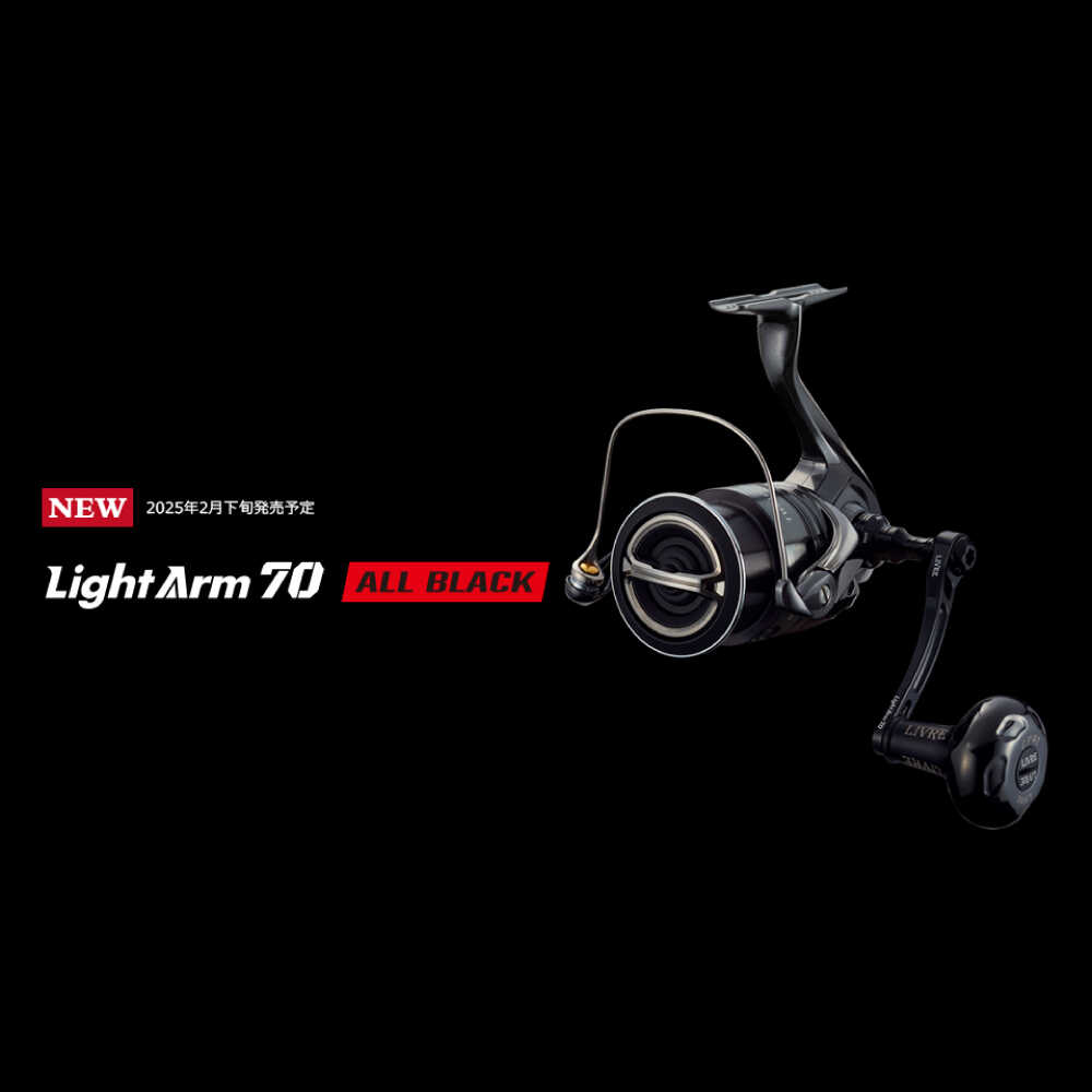 【ふるさと納税】LIVRE リブレ LightArm70 (オールブラック) / 釣具 ダイワ シマノ 釣り 釣り具 ハンドル リールハンドル カスタムハンドル 釣り用品 フィッシングギア /亀山市 / 有限会社メガテック[AMBB247]