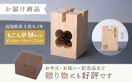 【最速発送】もこん炉　Mサイズ【オフィスもこん】 [ATEP003]　スピード 最短 最速 発送