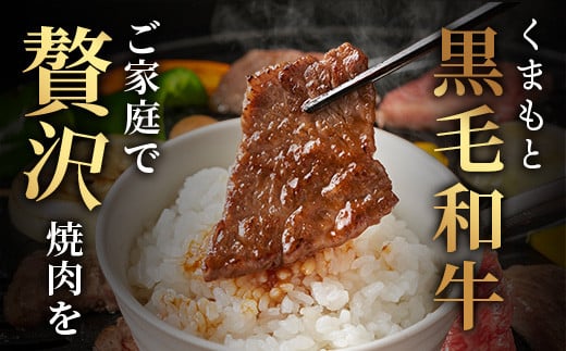 くまもと黒毛和牛 上モモ肉 焼肉用 500g