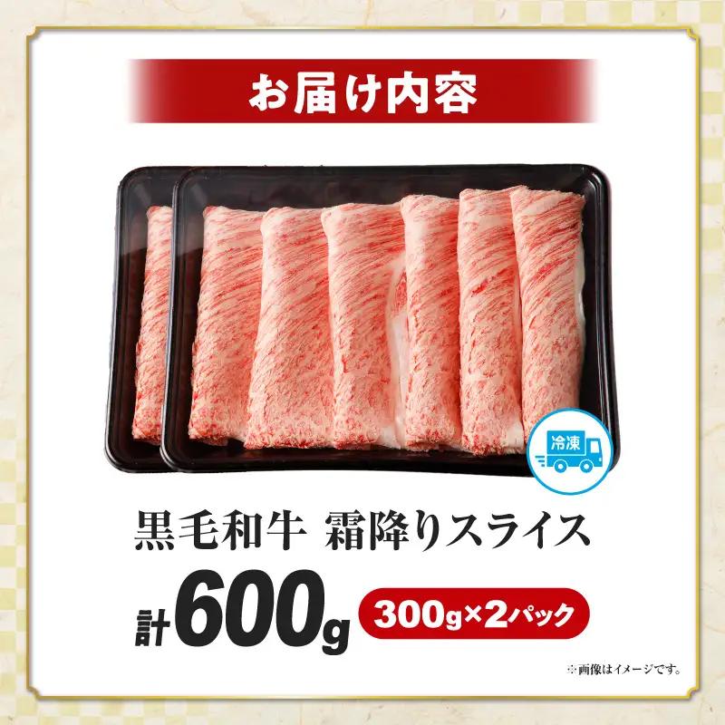 【畜産農家応援】≪肉質等級4等級以上≫宮崎県産黒毛和牛霜降り肩ローススライス(計600g) 肉 牛 牛肉 おかず 国産_T030-1906