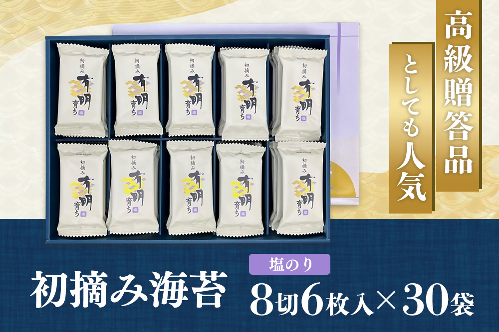 初摘み海苔 K-48【のり パリッと 有明海産 旨味 塩味 味付 焼き 極上 絶品 無添加 ミネラル 天然塩】(H029124)