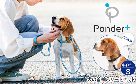 No.462-01 犬の首輪＆リードセット さんぽ用 ポンダープラスネイビー S ／ ペット用品 犬用品 ペットグッズ 散歩グッズ ワンタッチ 着脱簡単 ロック付き 高耐久 おしゃれ 丈夫 カラフル ハンドメイド 手作り 手編み パラコード 革 レザー 大阪府