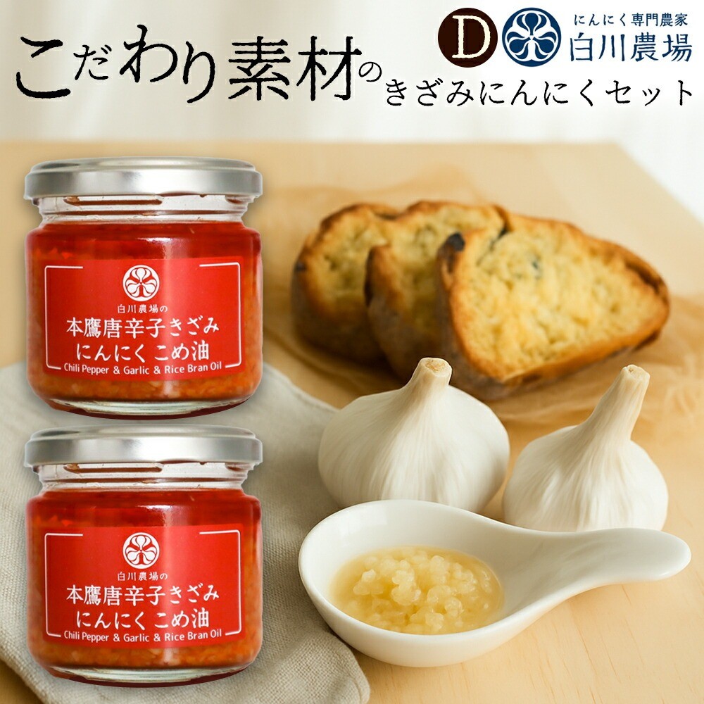 
            【ふるさと納税】きざみにんにく2個入りギフトD
          