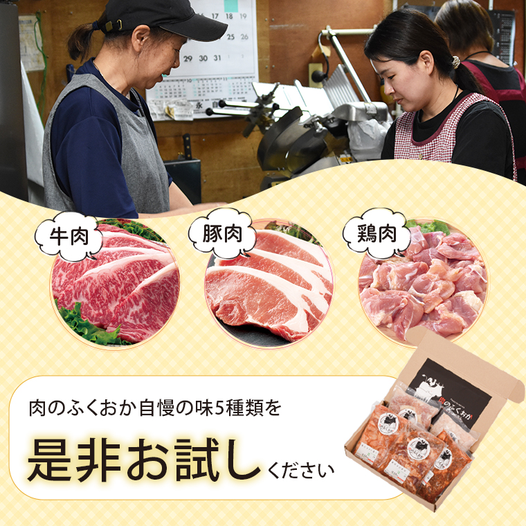 【A79012】 肉のふくおか 焼肉セット(梅) (全5種類・計約1.39kg)_イメージ4