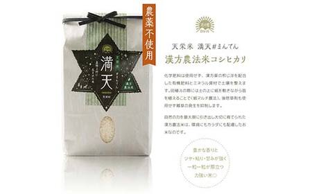 「満天」食べ比べセット各5kg（ゆうだい21・漢方農法米 コシヒカリ） 白米 精米 米 コメ 天栄米 天栄村 F21T-422