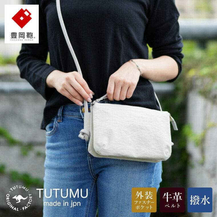 【ふるさと納税】豊岡鞄 TUTUMU Osanpo Wallet（S3100 24-178）キナリ / お財布ポシェット お財布ショルダー ミニ ショルダーバッグ レディース 斜め掛け 肩掛け