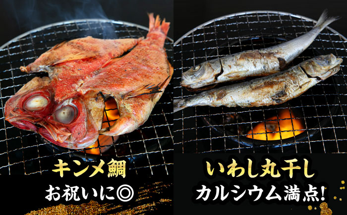 漁師町佐島 干物詰め合わせ4種 4人前セット キンメ鯛 アジ カマス イワシ 横須賀 【石川水産】 [AKCX012]