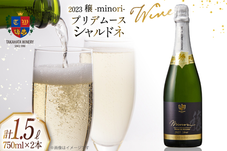 2023穣プリデムース シャルドネ 750ml 2本 [高畠ワイナリー 山形県 高畠町 tk06ays730045] 